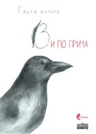 13 И ПО ПРИЧА 